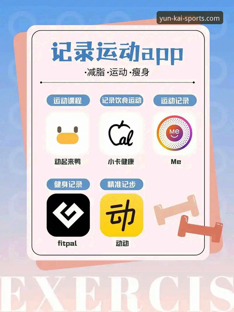 云开体育app官方版iOS版最新动态：新手用户必看的下载安装全攻略
